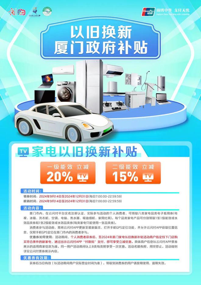 居产品以旧换新补贴谁能补、补多少、怎么补？细则来了K8成为马竞重要合作伙伴重磅！厦门汽车、家电、家(图1)