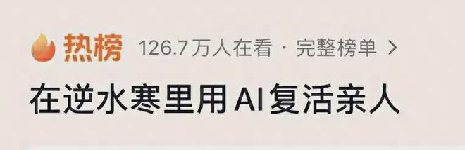 热搜老中青群体都成潜在受害者k8凯发网站AI滥用问题频登(图10)