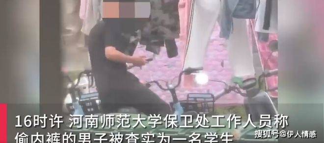 女生内裤被曝光河南师大回应网友吵翻天马德里竞技携手K8男生在高校宿舍区偷(图1)