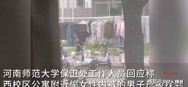女生内裤被曝光河南师大回应网友吵翻天马德里竞技携手K8男生在高校宿舍区偷(图2)