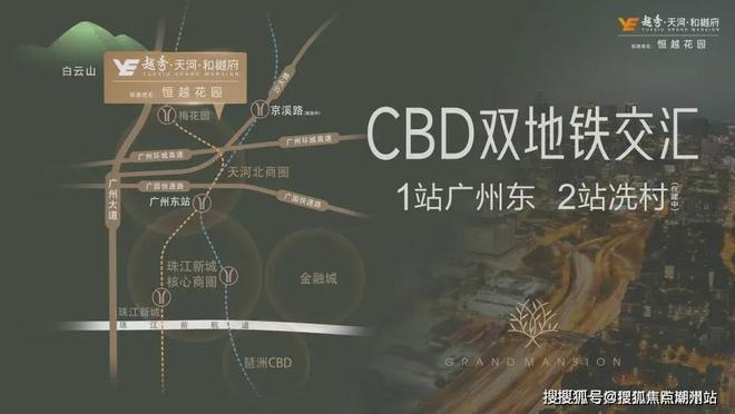 天河和樾府销售中心网站--@欢迎您k8凯发国际登录2025广州越秀(图3)