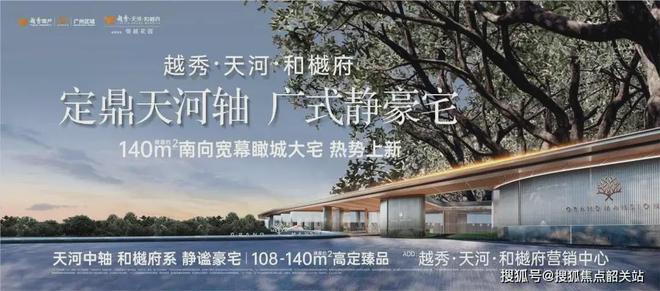 天河和樾府销售中心网站--@欢迎您k8凯发国际登录2025广州越秀(图5)