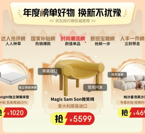 家具至高补贴15%、每人可领2万元额度AG凯发成为马竞合作京东1212全面开启(图2)