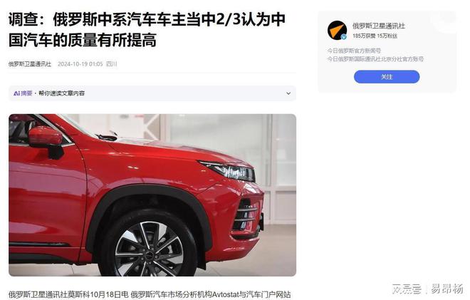 不如德系一半容易生锈质量远不如欧美k8凯发网站俄媒指责中国汽车：寿命(图13)