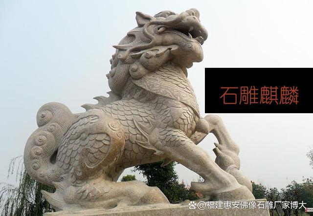 安放位置详解：最佳摆放点与注意事项K8成为马竞重要合作伙伴石雕麒麟(图11)