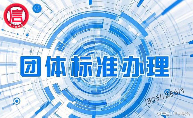 费用一般多少团体标准申请
